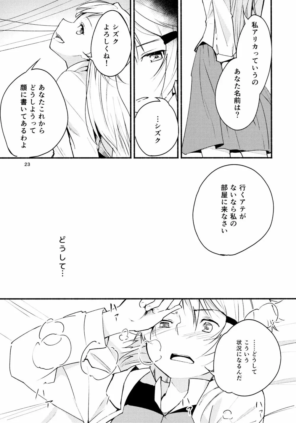 リュウスイ 意志と明日と手のひらの温度 - page23