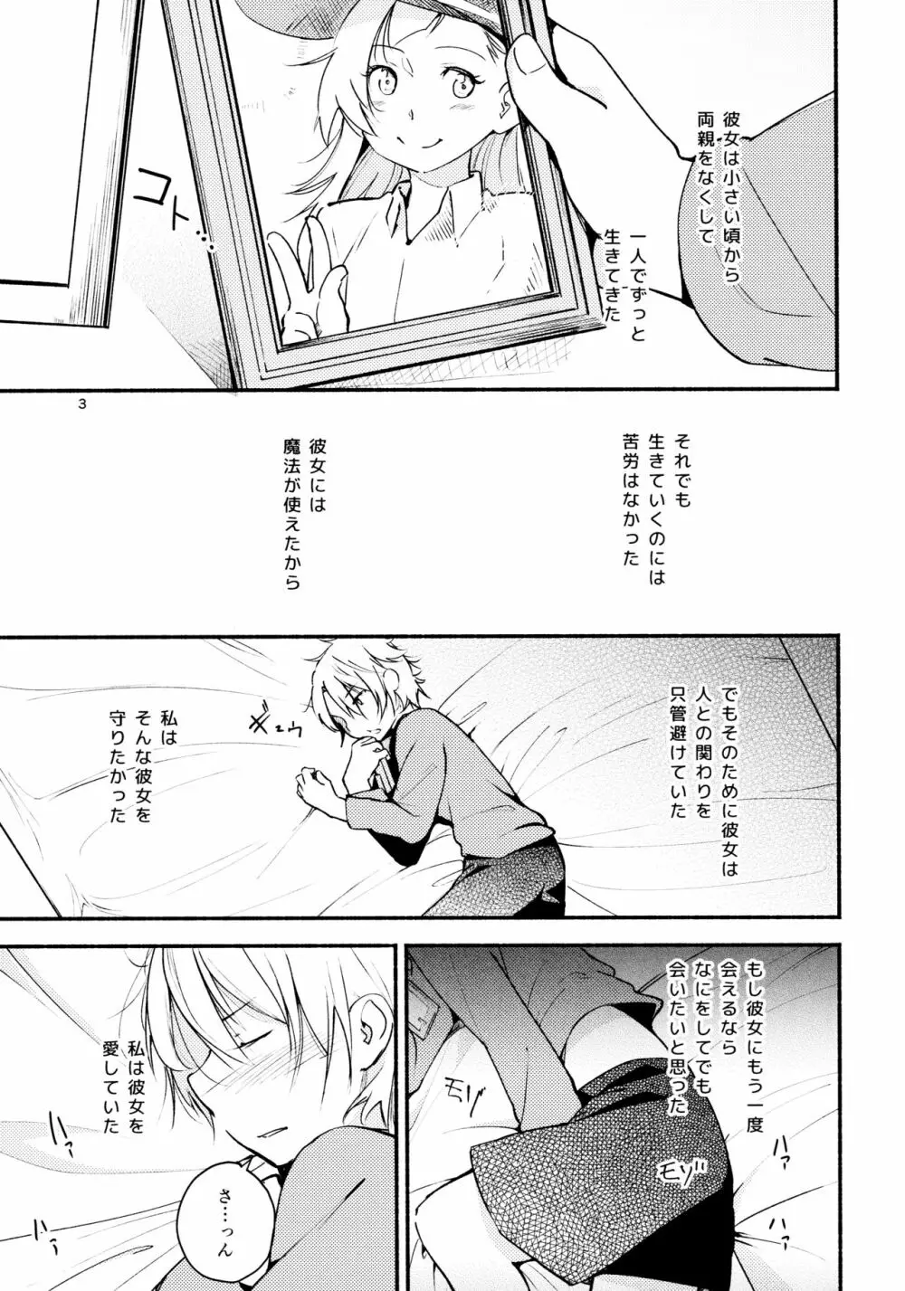 リュウスイ 意志と明日と手のひらの温度 - page3