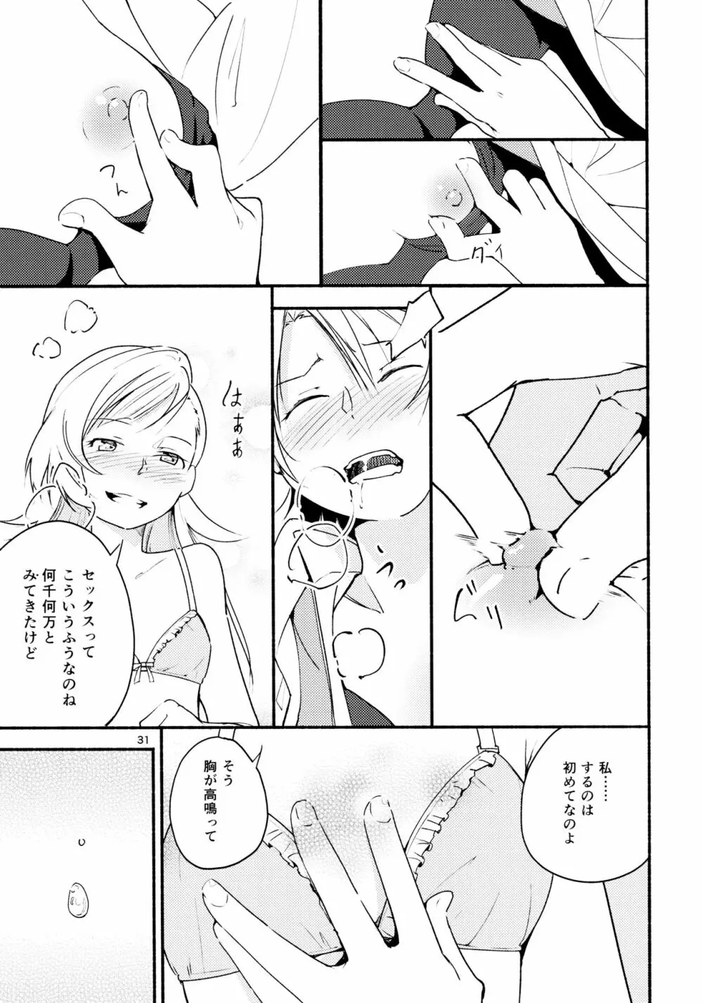 リュウスイ 意志と明日と手のひらの温度 - page31
