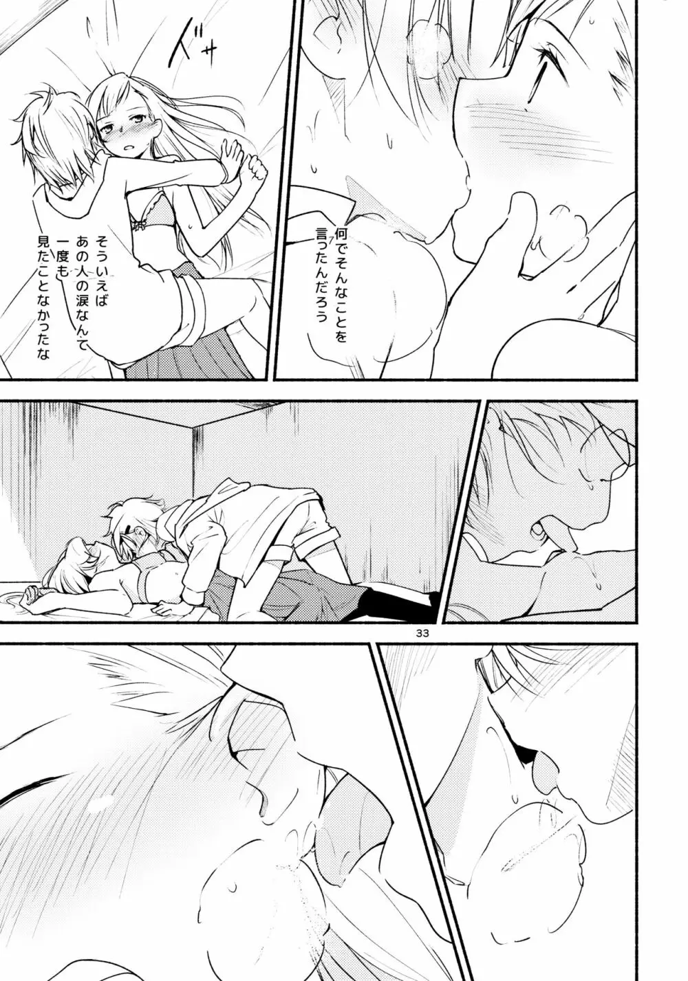 リュウスイ 意志と明日と手のひらの温度 - page33