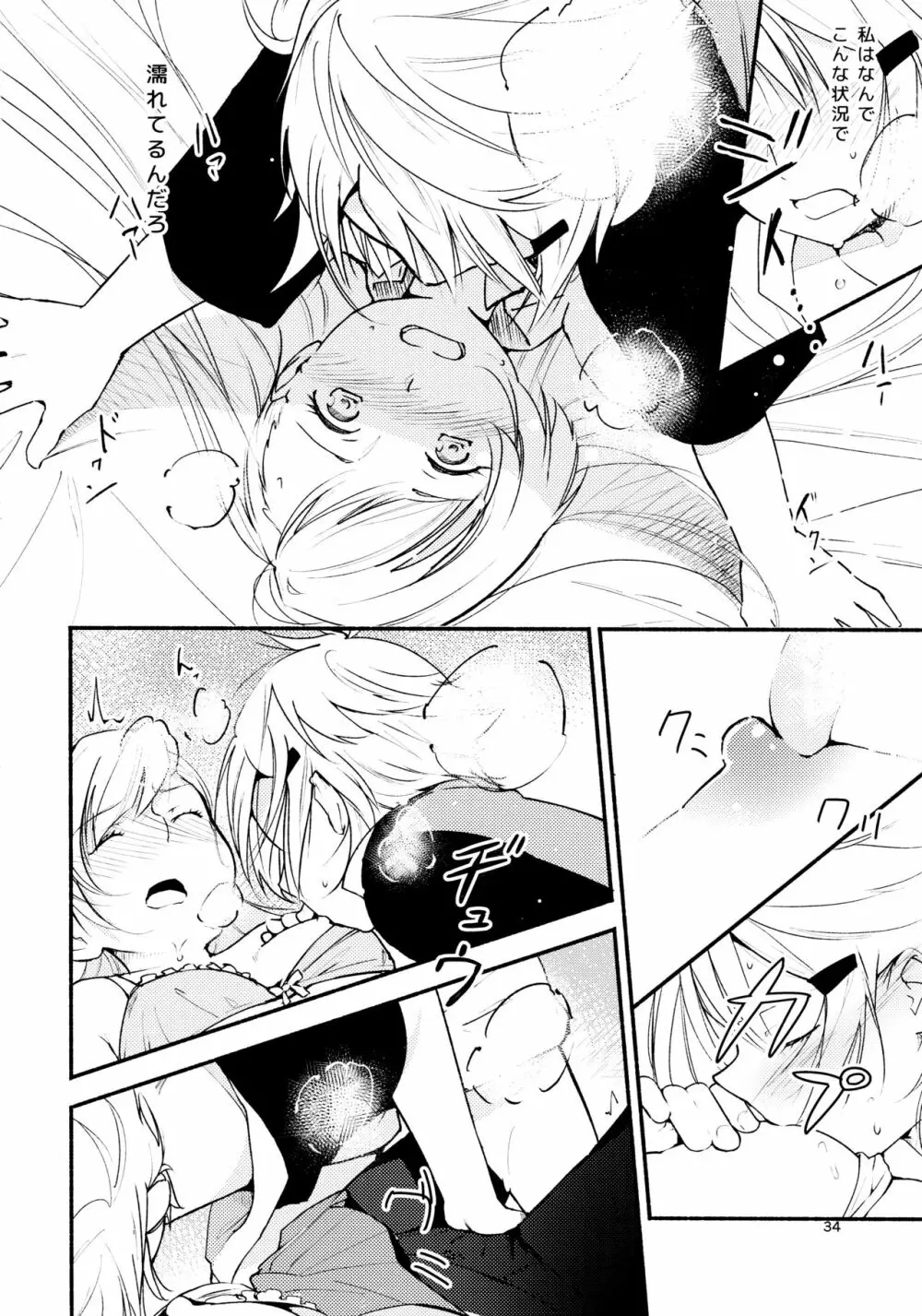 リュウスイ 意志と明日と手のひらの温度 - page34
