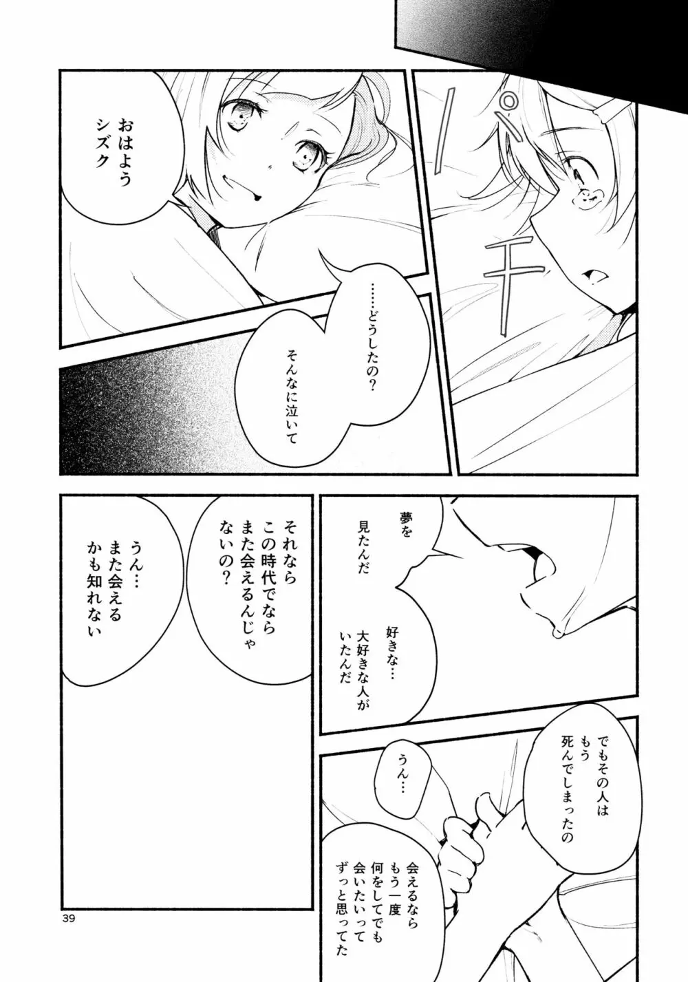 リュウスイ 意志と明日と手のひらの温度 - page39