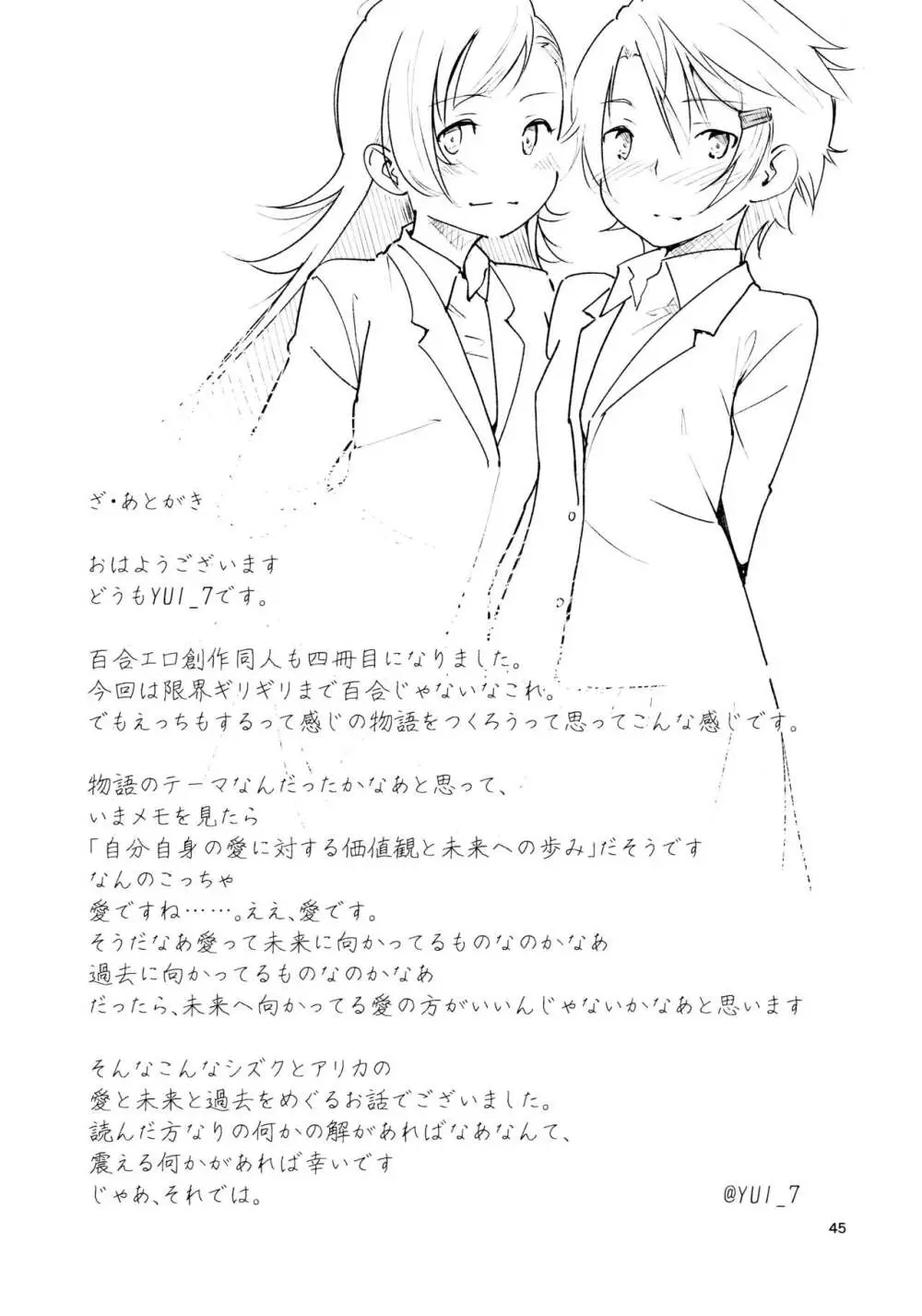 リュウスイ 意志と明日と手のひらの温度 - page45