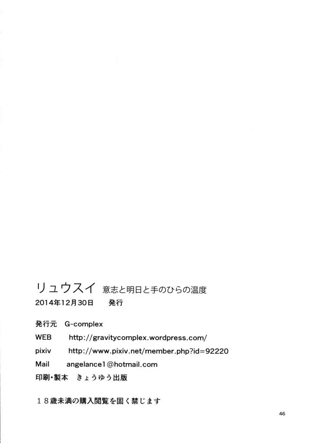 リュウスイ 意志と明日と手のひらの温度 - page46