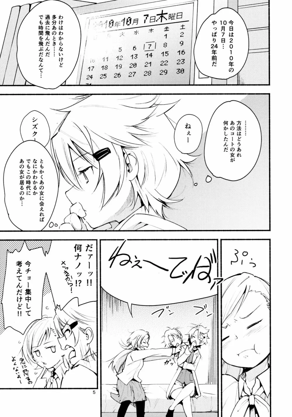 リュウスイ 意志と明日と手のひらの温度 - page5