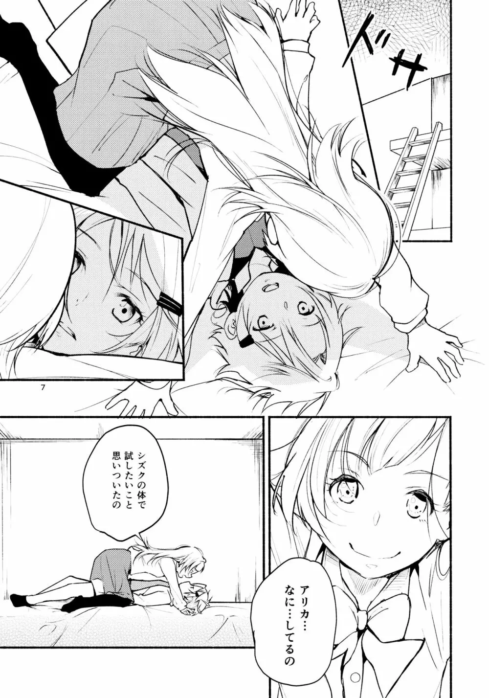 リュウスイ 意志と明日と手のひらの温度 - page7