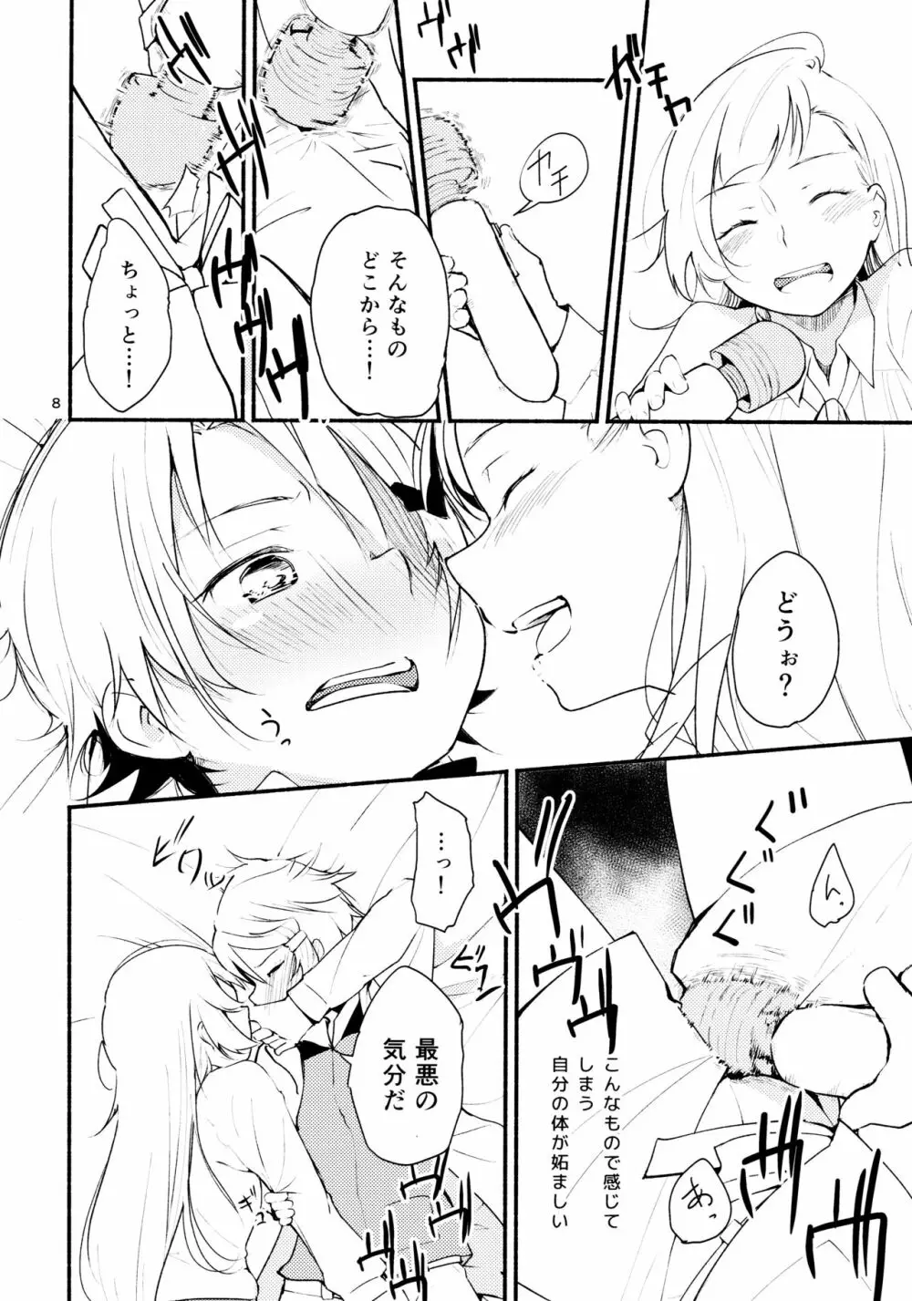 リュウスイ 意志と明日と手のひらの温度 - page8