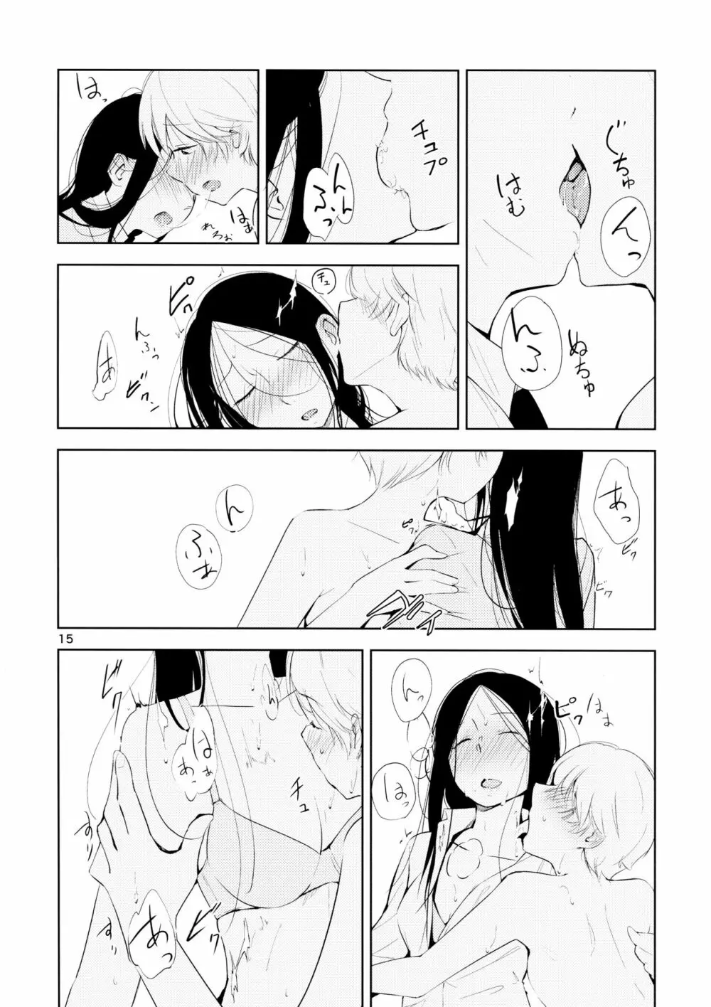 オレンジ 王子さまとアイコトバ - page15