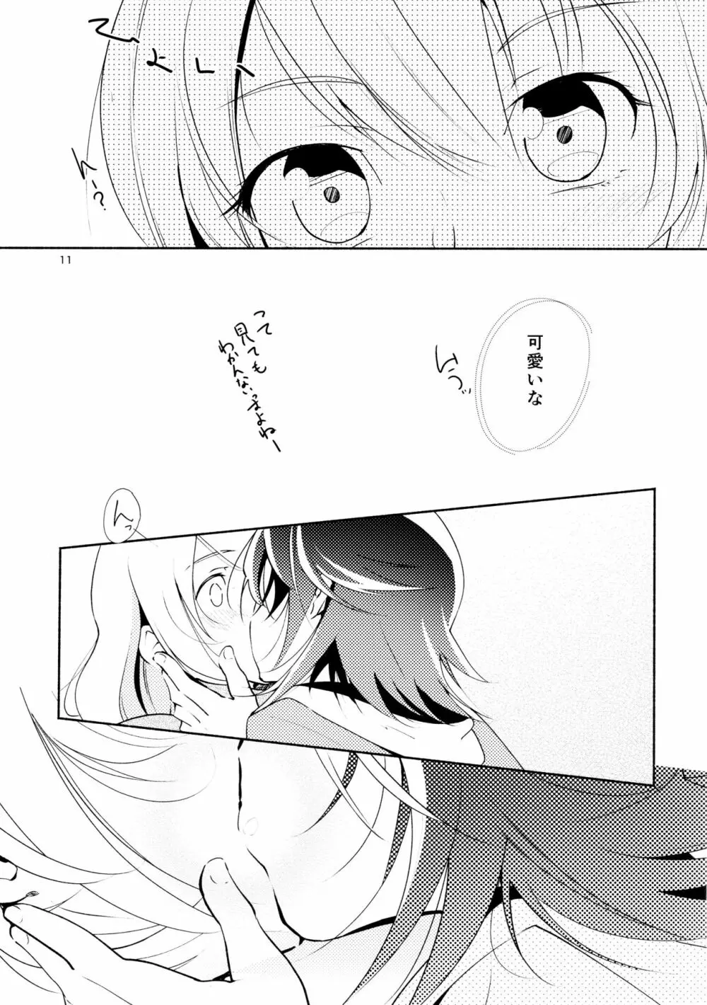 ハルガスミ 君ト共ニ歩ムミチ - page11