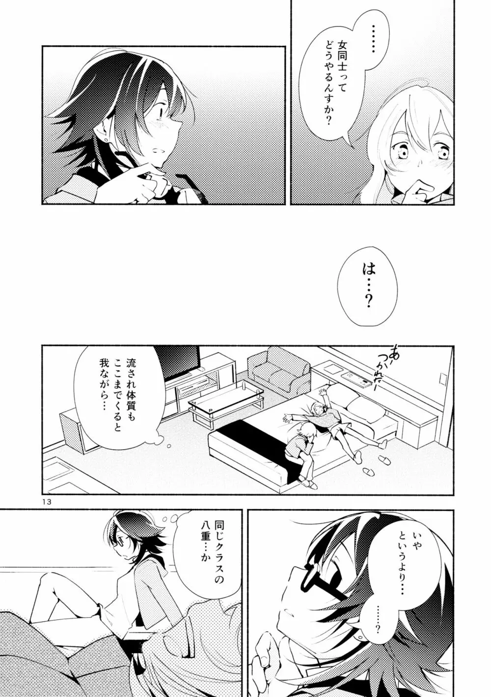 ハルガスミ 君ト共ニ歩ムミチ - page13