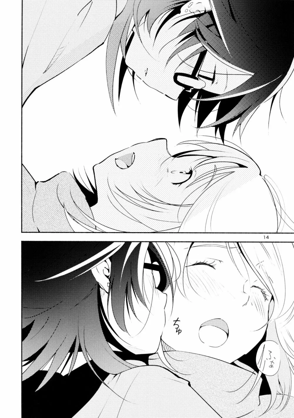 ハルガスミ 君ト共ニ歩ムミチ - page14