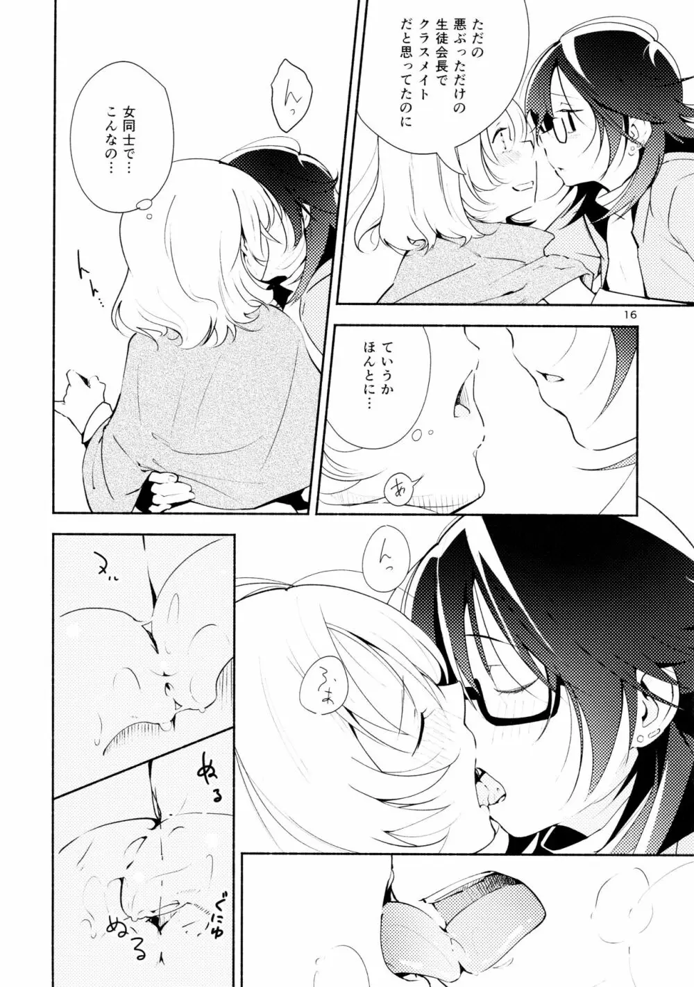 ハルガスミ 君ト共ニ歩ムミチ - page16