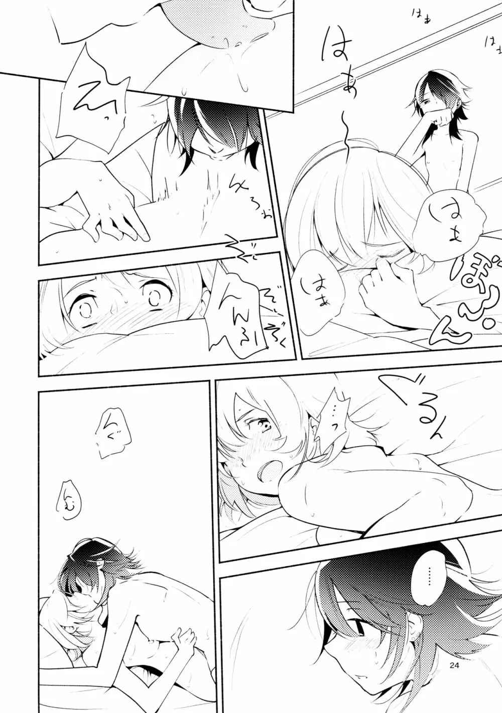 ハルガスミ 君ト共ニ歩ムミチ - page24