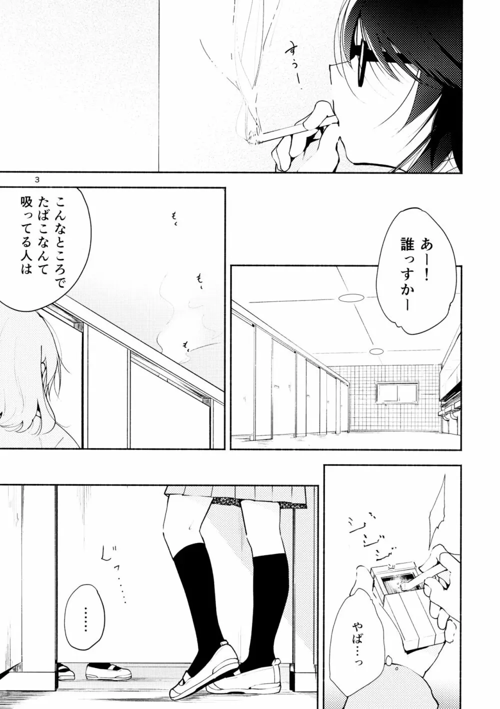 ハルガスミ 君ト共ニ歩ムミチ - page3