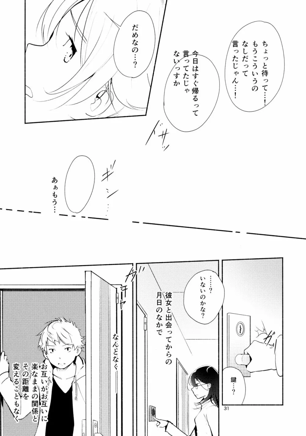 ハルガスミ 君ト共ニ歩ムミチ - page31