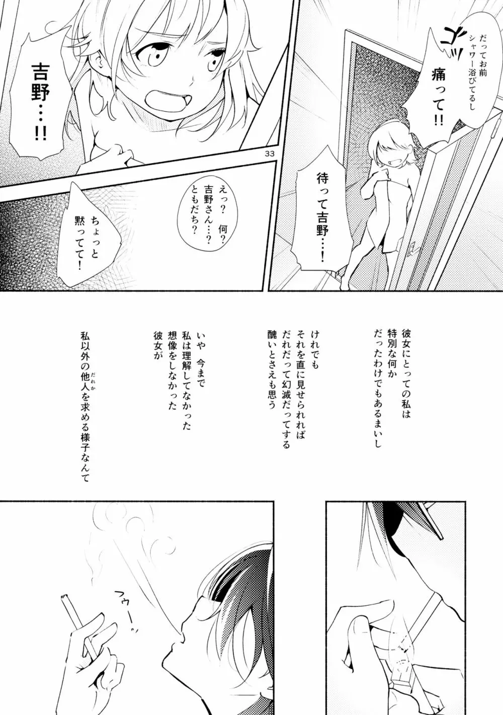 ハルガスミ 君ト共ニ歩ムミチ - page33