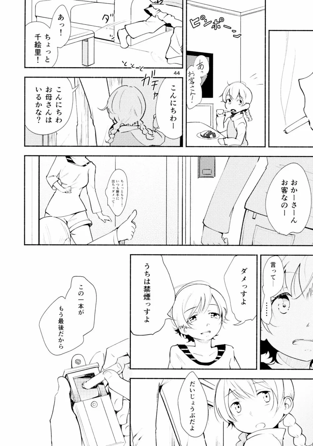 ハルガスミ 君ト共ニ歩ムミチ - page44