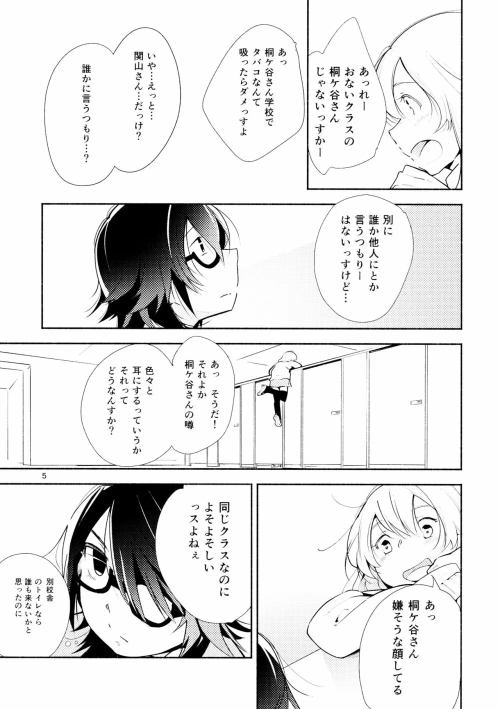 ハルガスミ 君ト共ニ歩ムミチ - page5