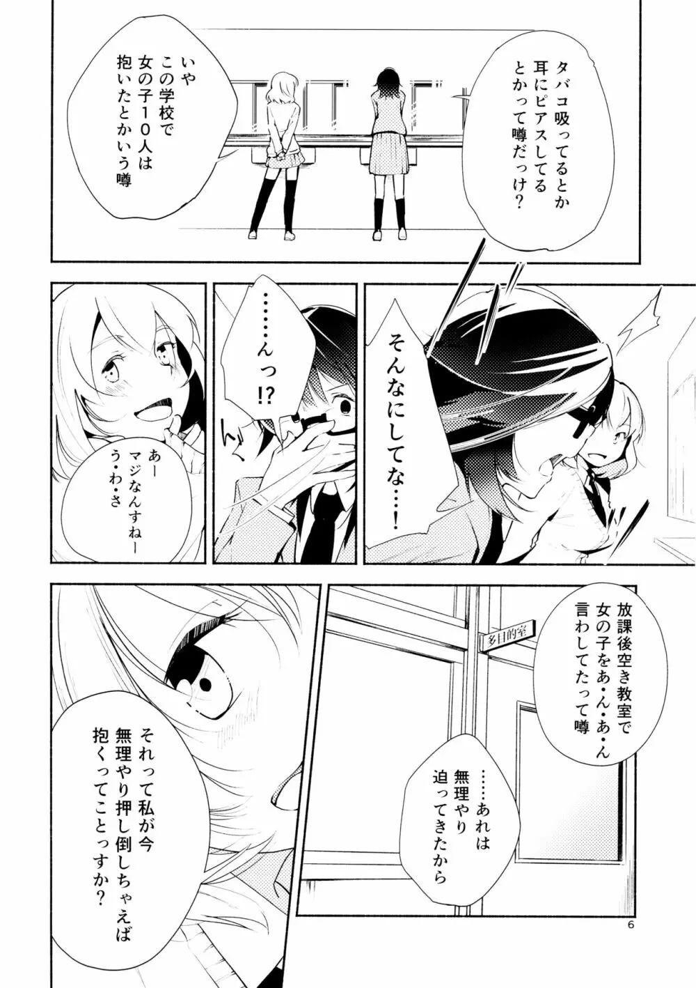 ハルガスミ 君ト共ニ歩ムミチ - page6