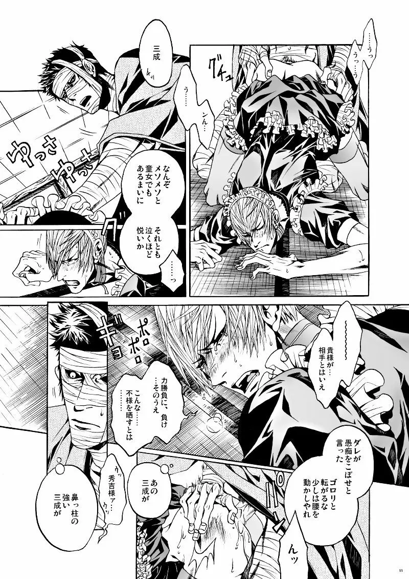 MAID - page10