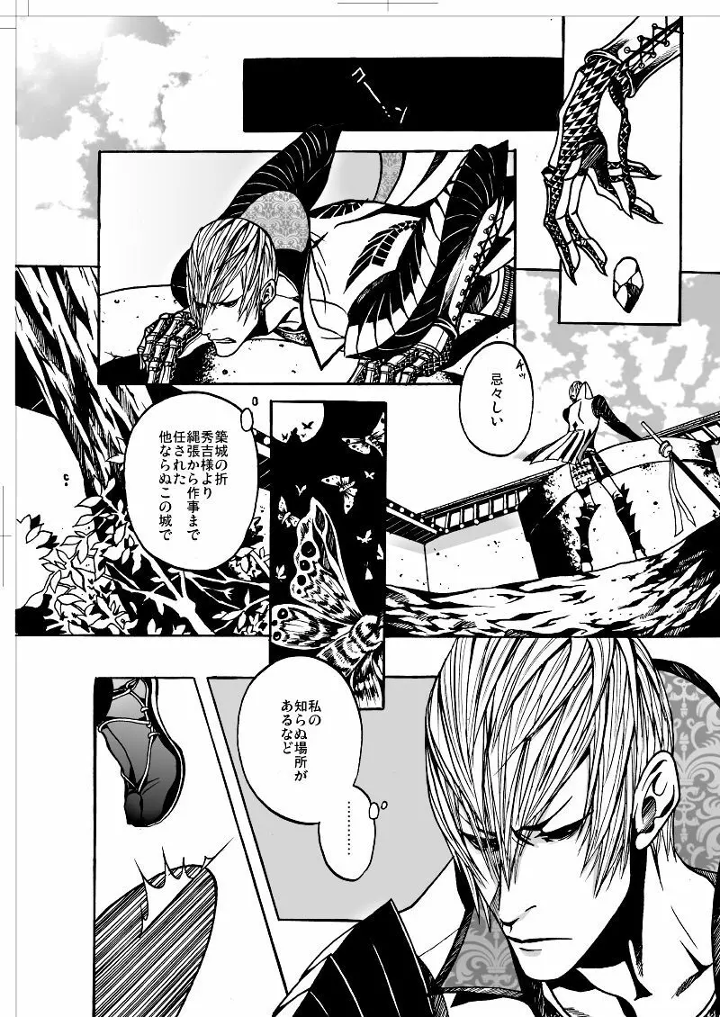 ナウジア - page7