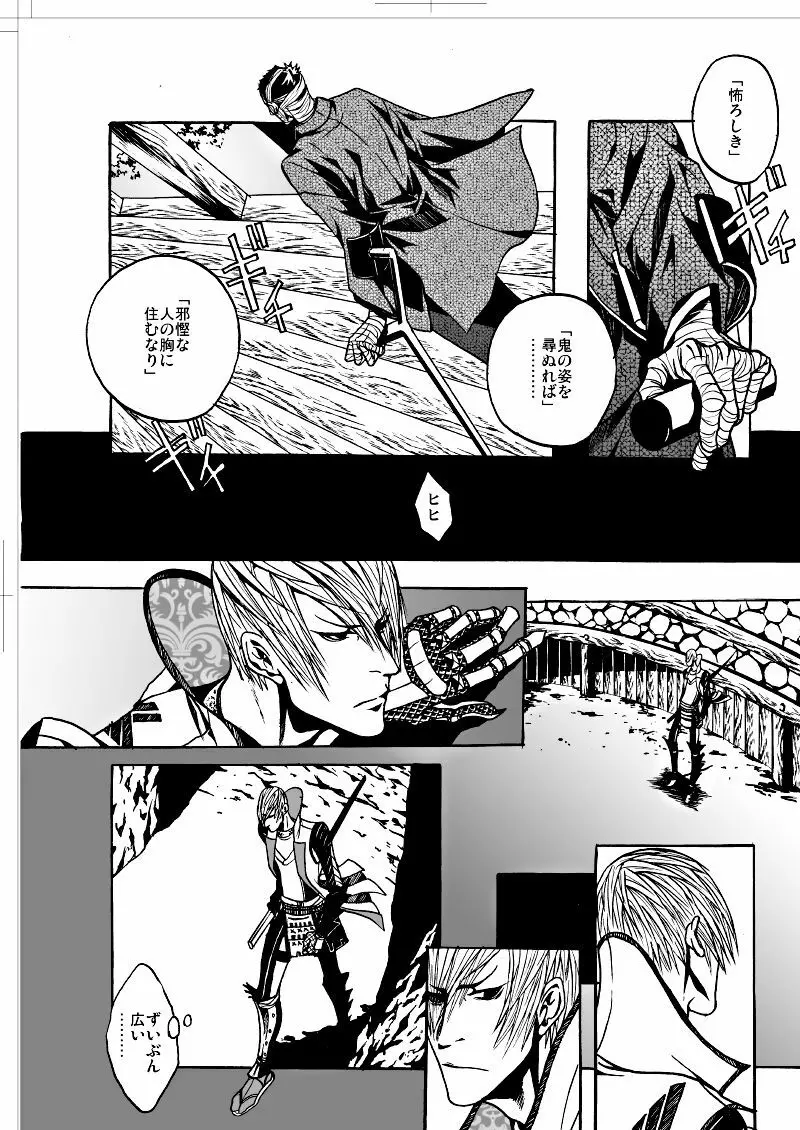 ナウジア - page9