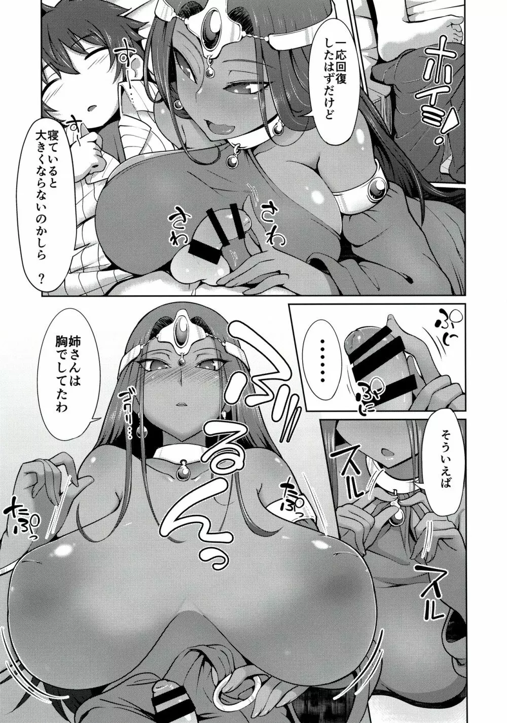 マーニャさんとミネアさんとアレする本 - page10