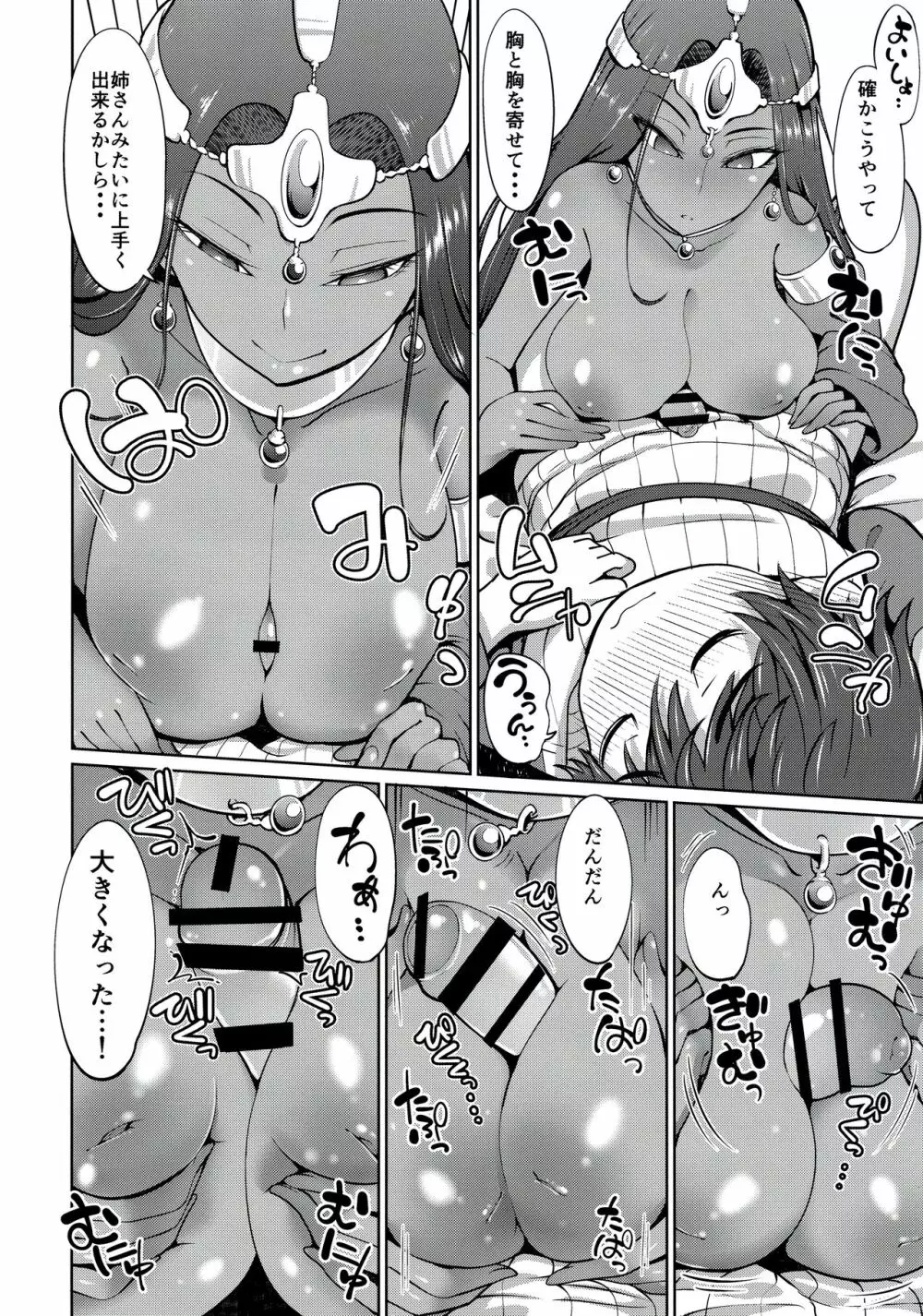 マーニャさんとミネアさんとアレする本 - page11
