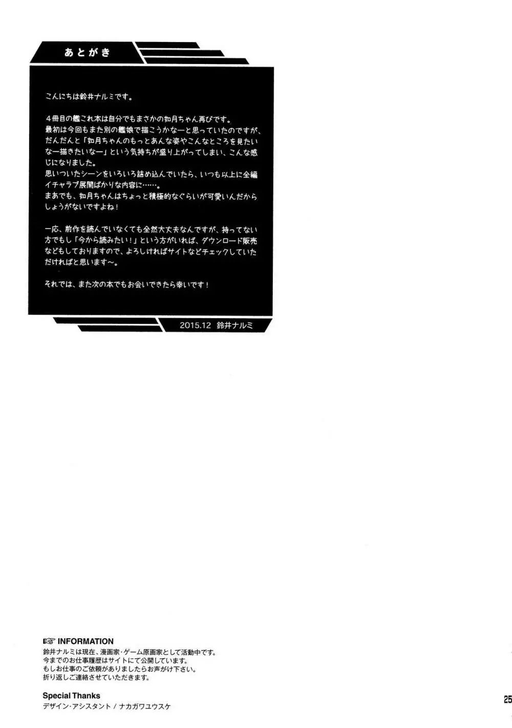今日はもっといっしょにいさせて - page25