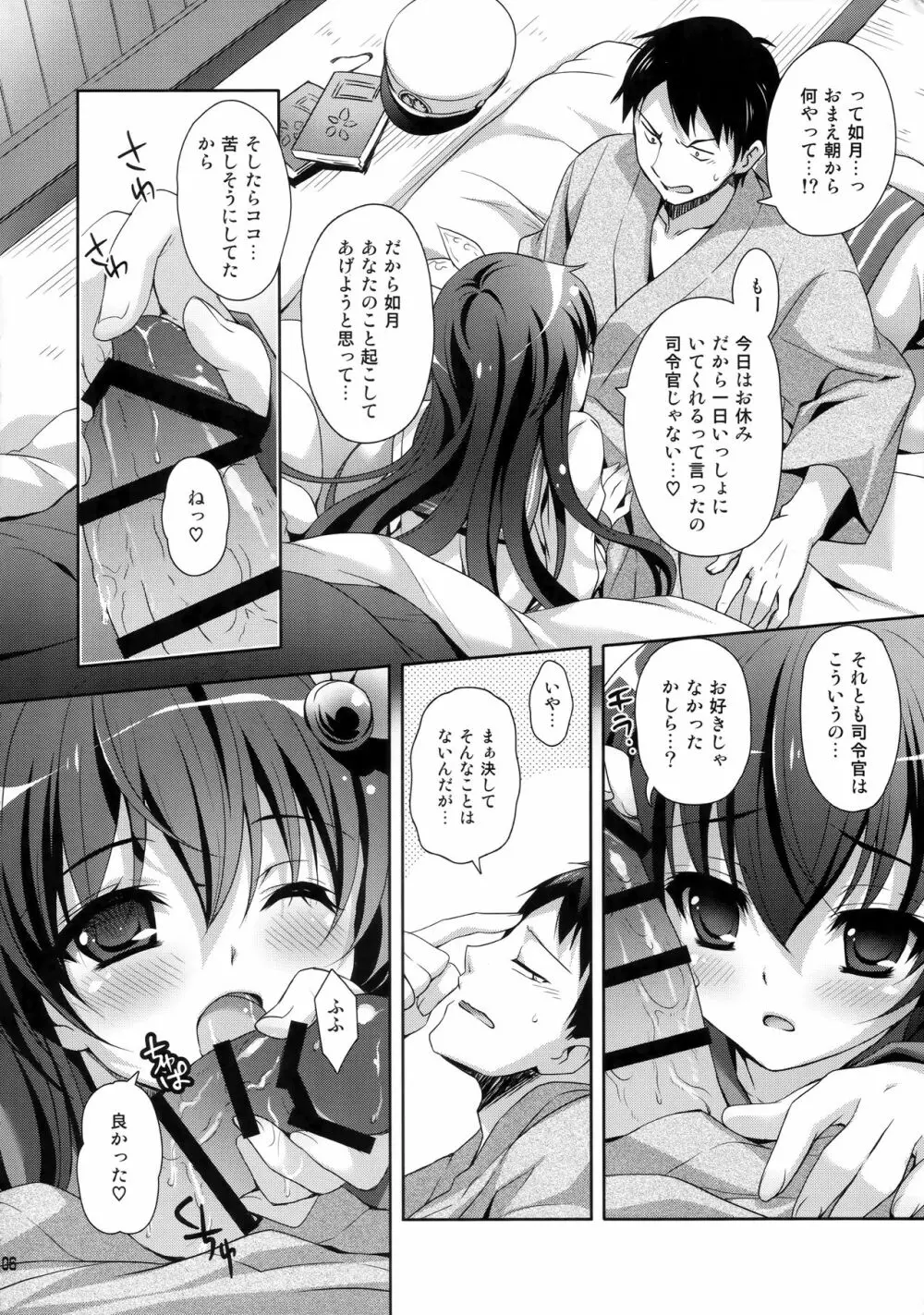 今日はもっといっしょにいさせて - page6