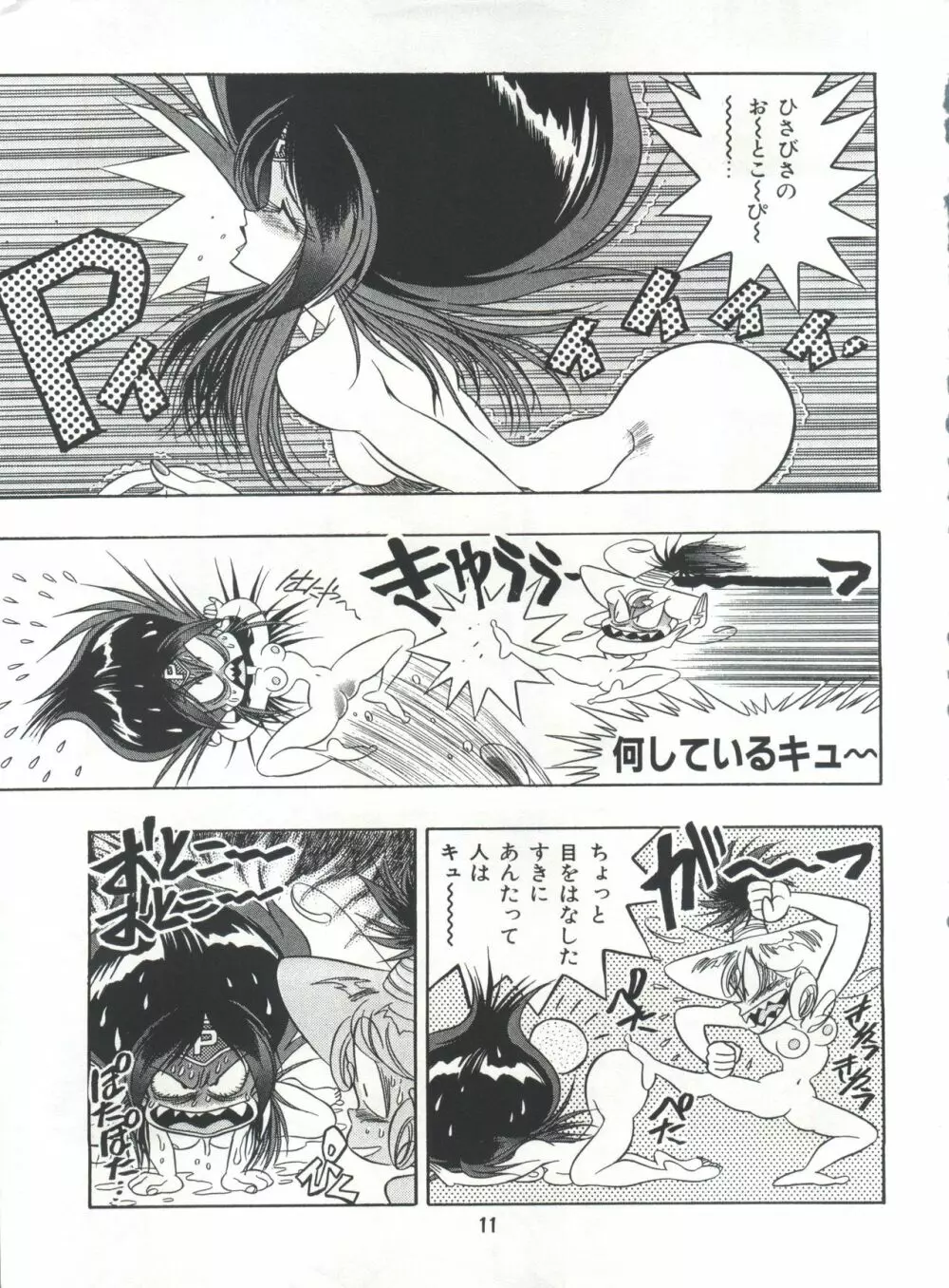 片励会スペシャル Vol.7 - page10