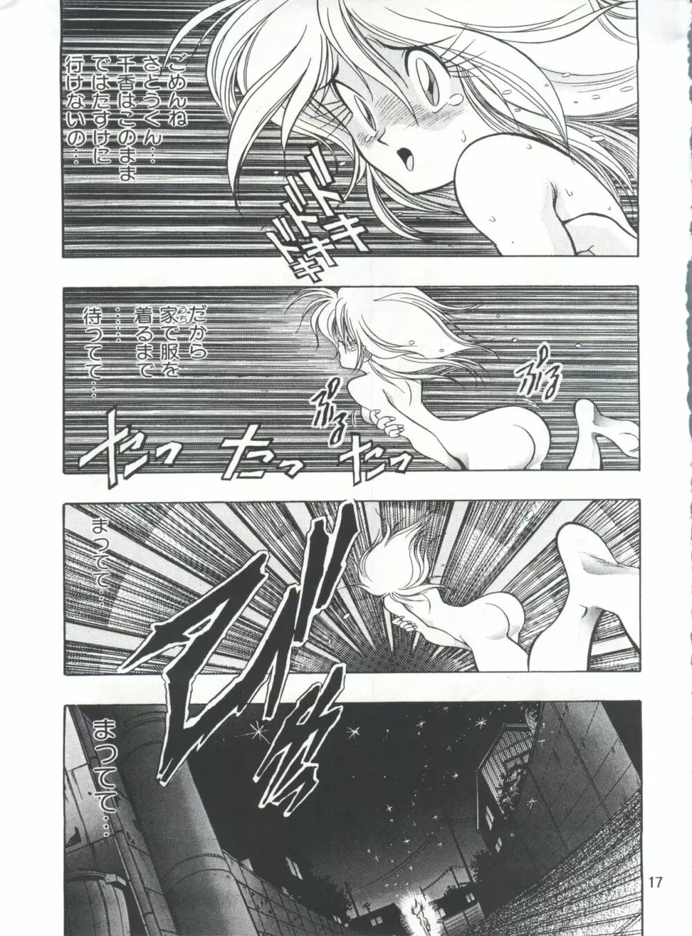 片励会スペシャル Vol.7 - page16