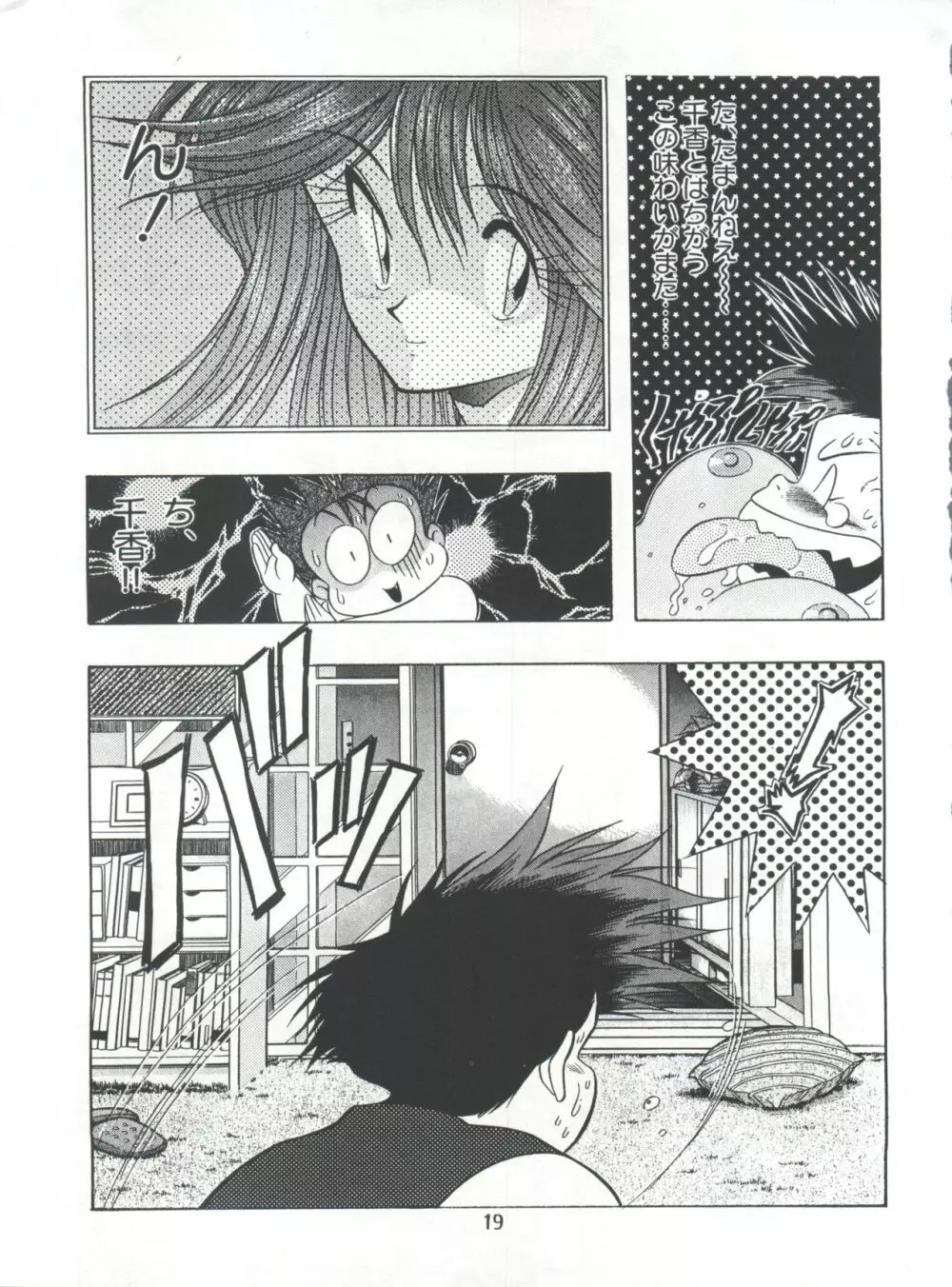片励会スペシャル Vol.7 - page18