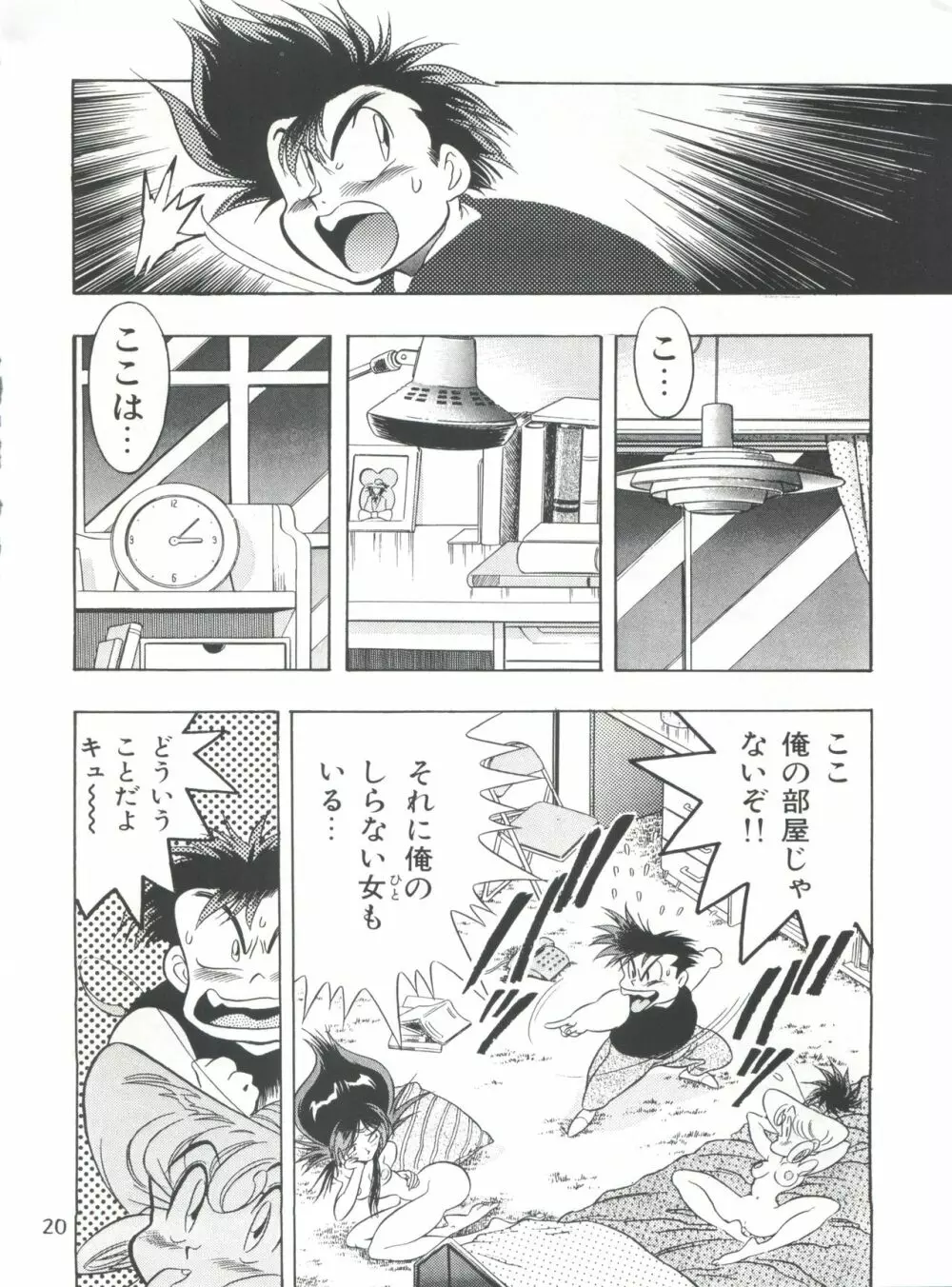 片励会スペシャル Vol.7 - page19