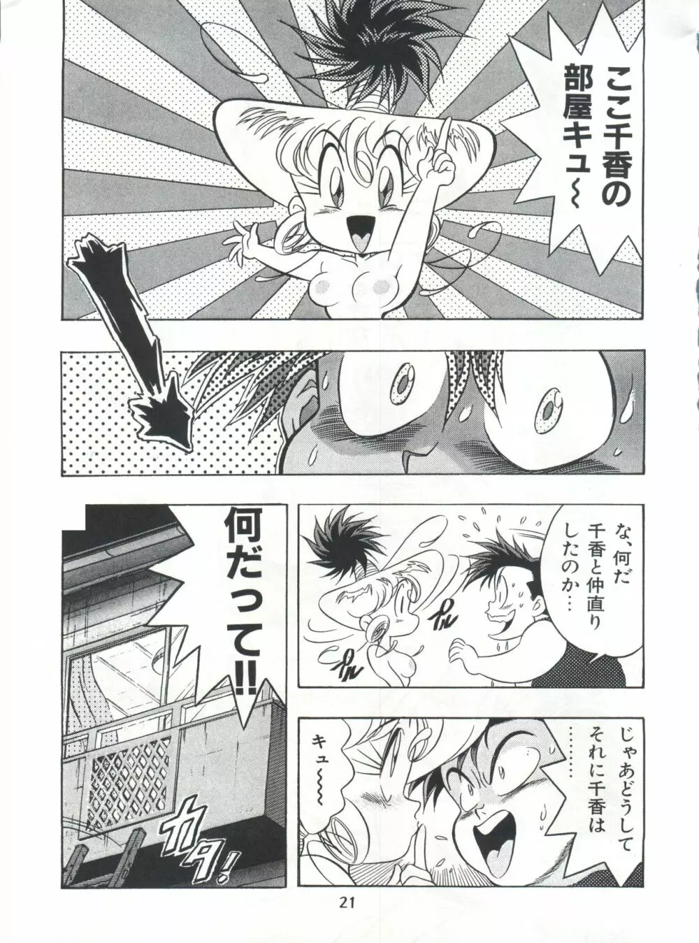片励会スペシャル Vol.7 - page20