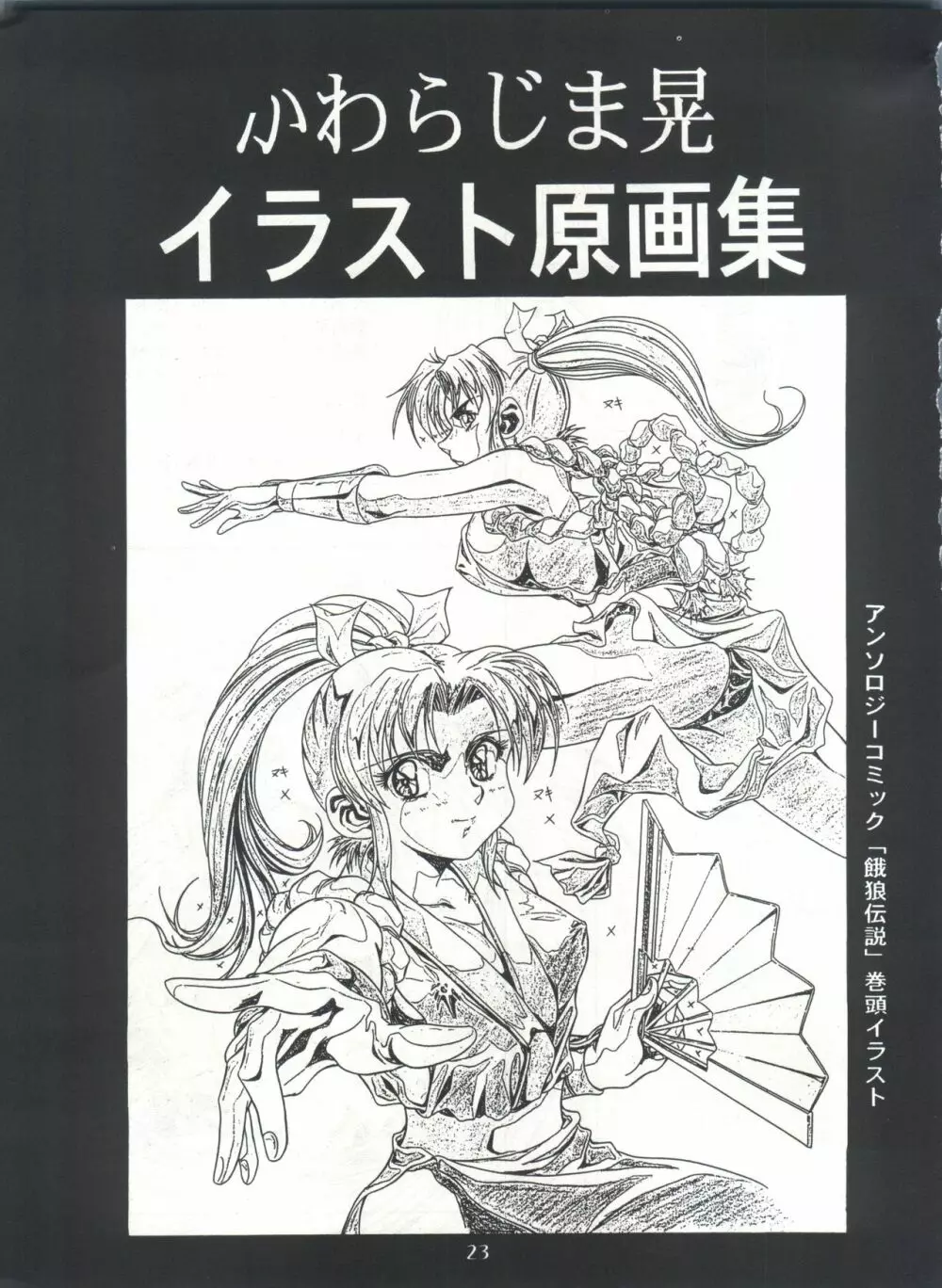 片励会スペシャル Vol.7 - page22