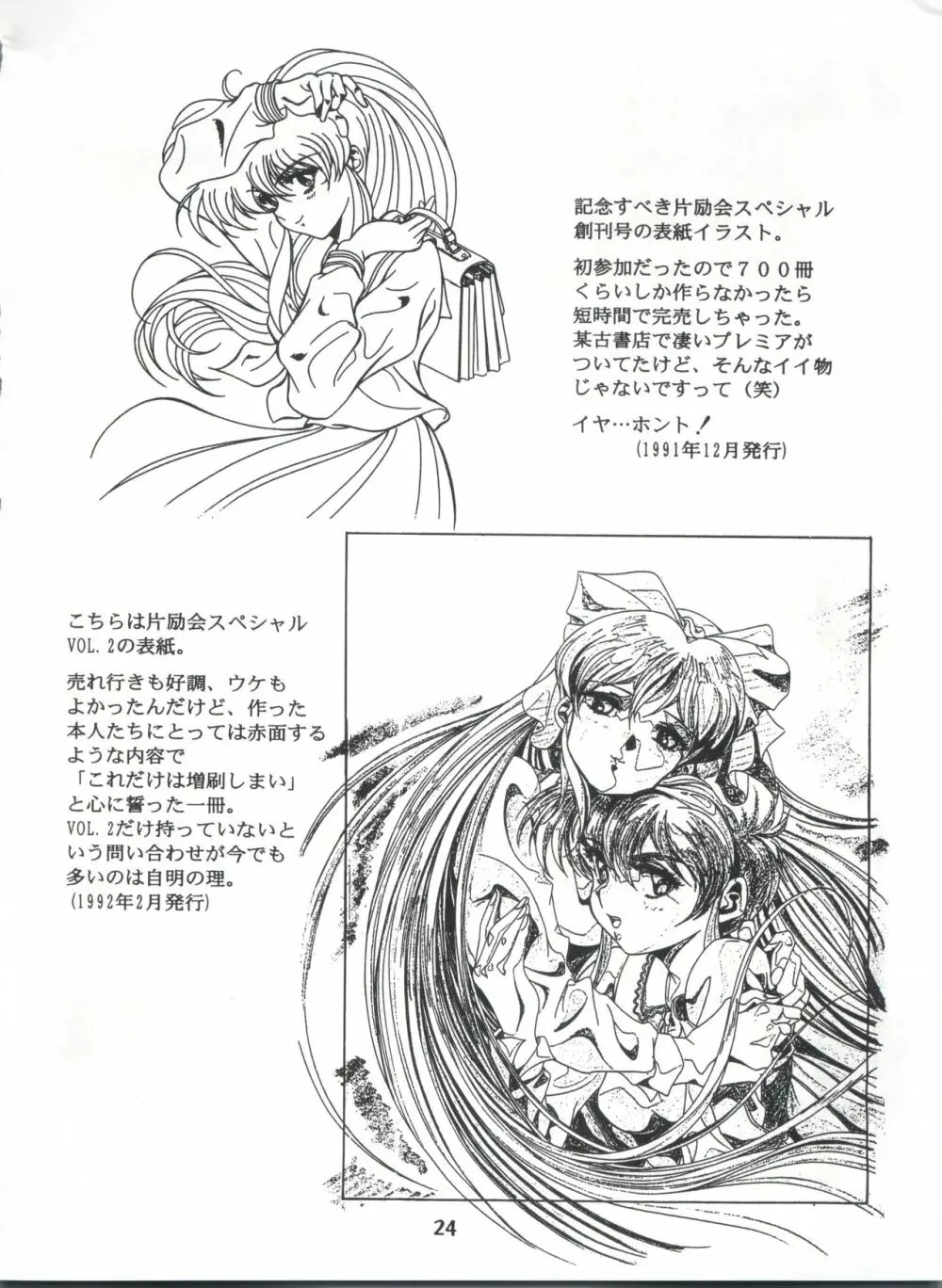 片励会スペシャル Vol.7 - page23