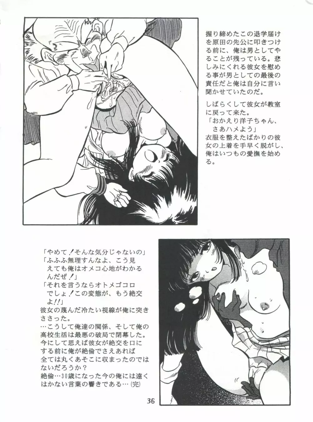片励会スペシャル Vol.7 - page35