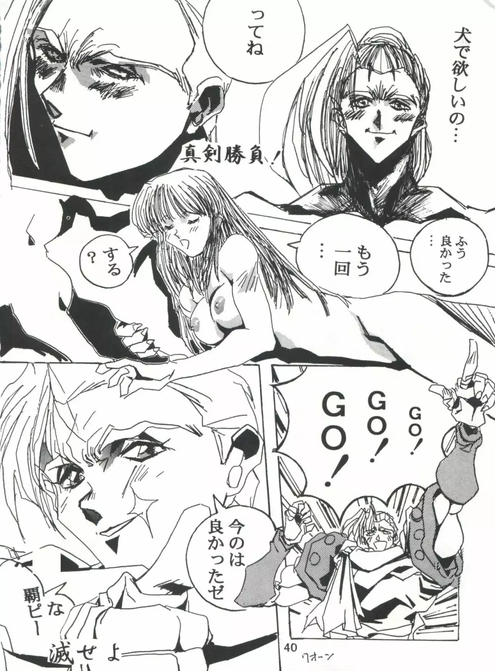 片励会スペシャル Vol.7 - page39