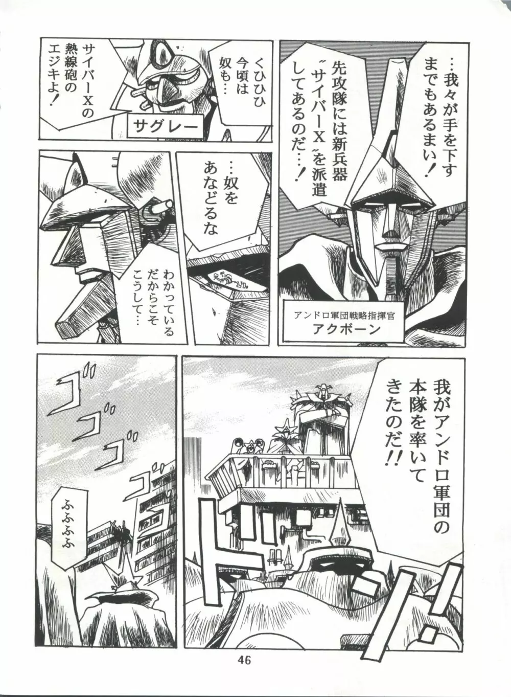 片励会スペシャル Vol.7 - page45