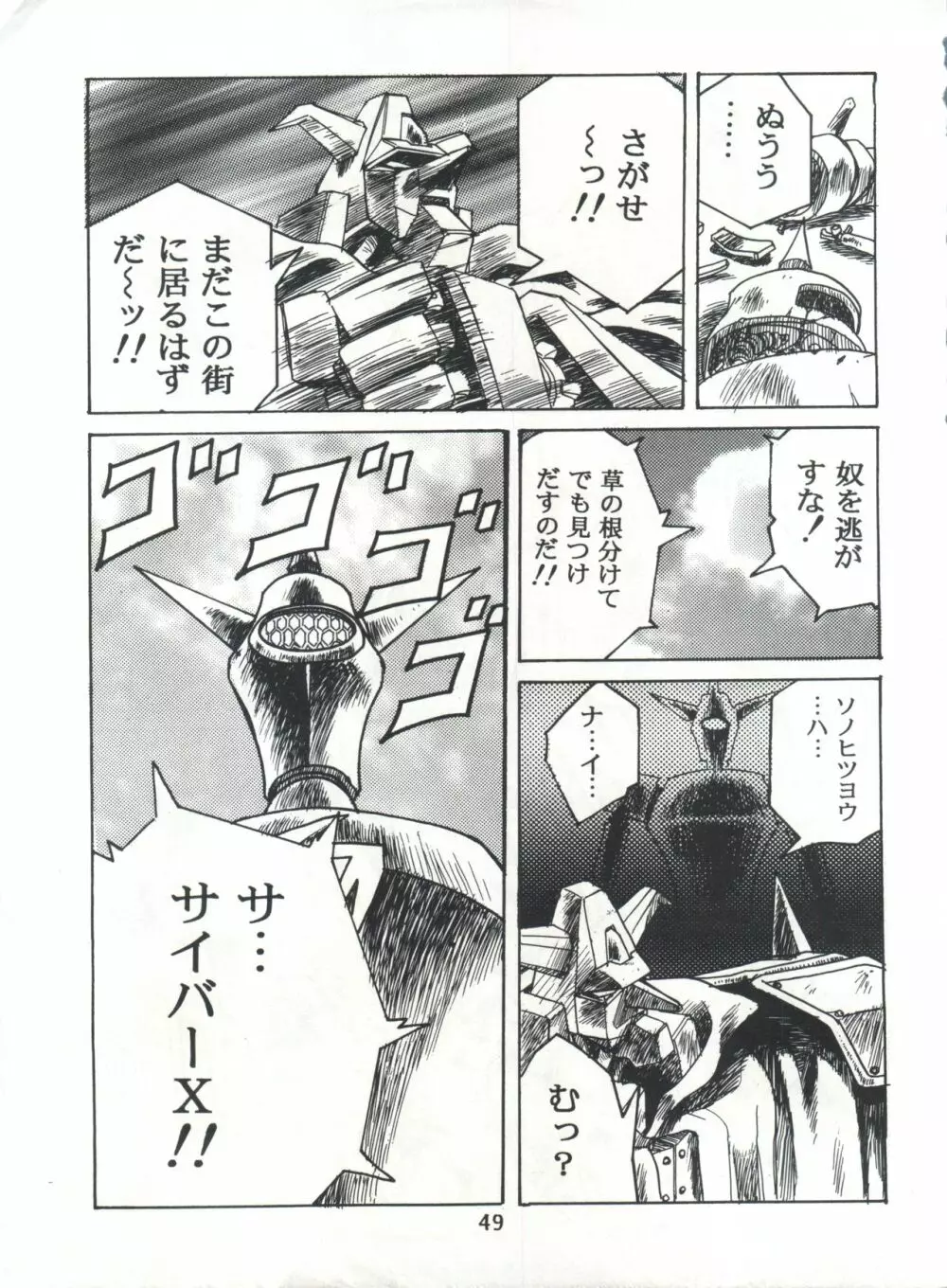 片励会スペシャル Vol.7 - page48