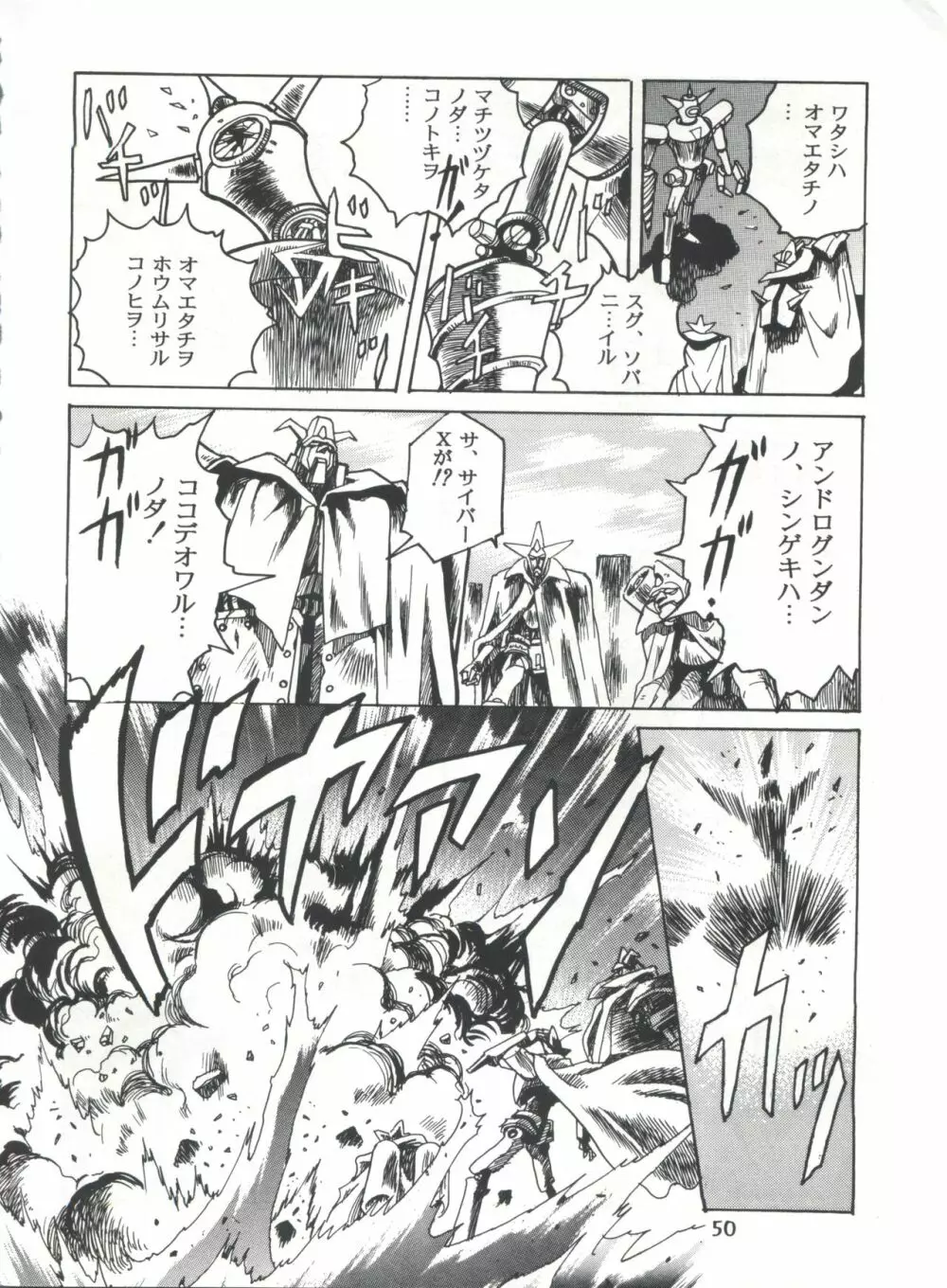 片励会スペシャル Vol.7 - page49