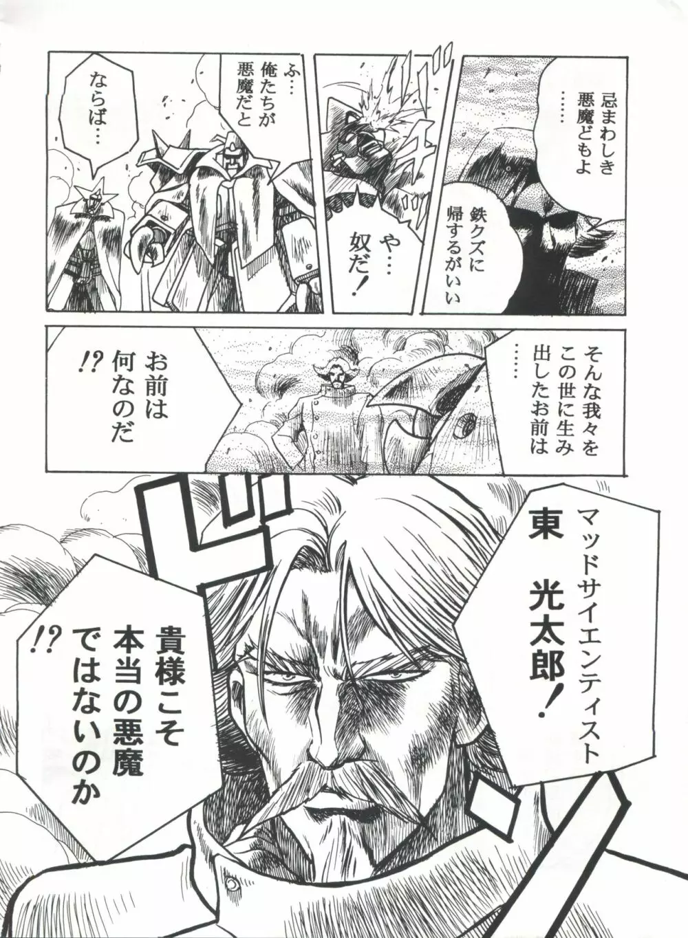 片励会スペシャル Vol.7 - page51