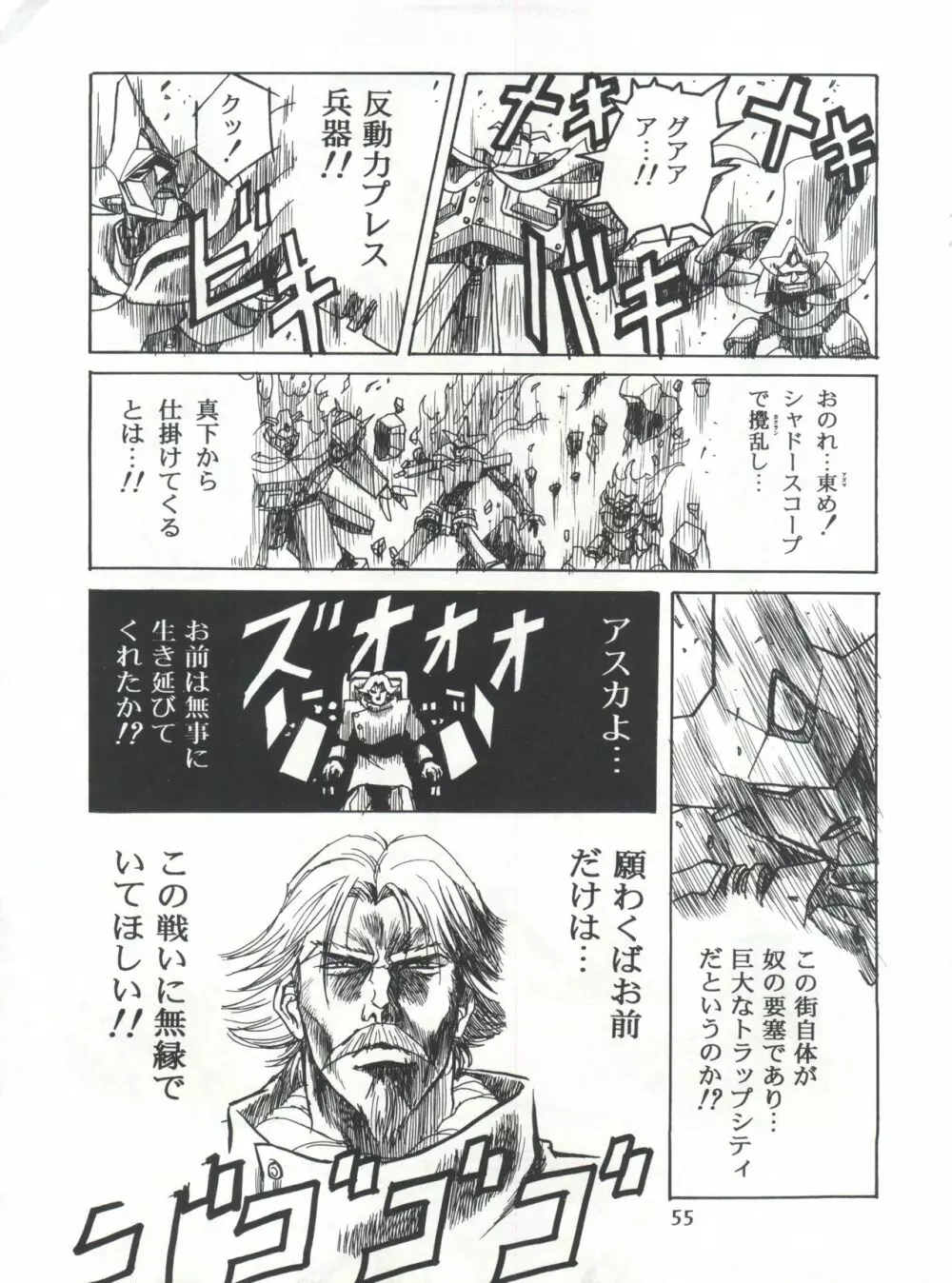 片励会スペシャル Vol.7 - page54