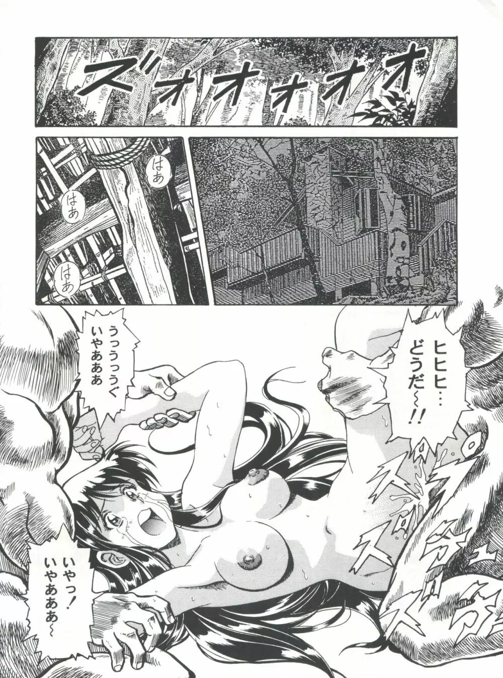 片励会スペシャル Vol.7 - page55