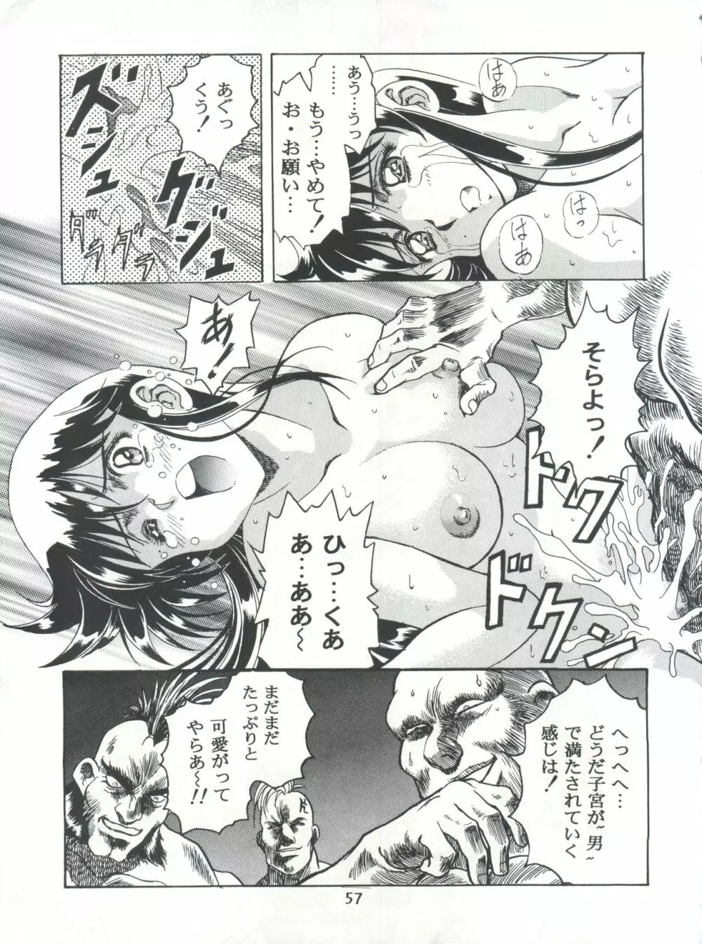 片励会スペシャル Vol.7 - page56