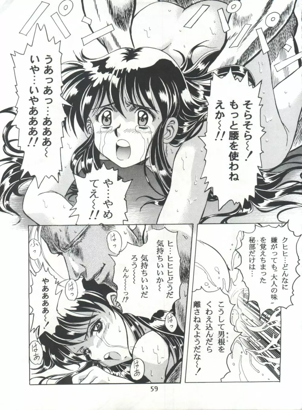 片励会スペシャル Vol.7 - page58