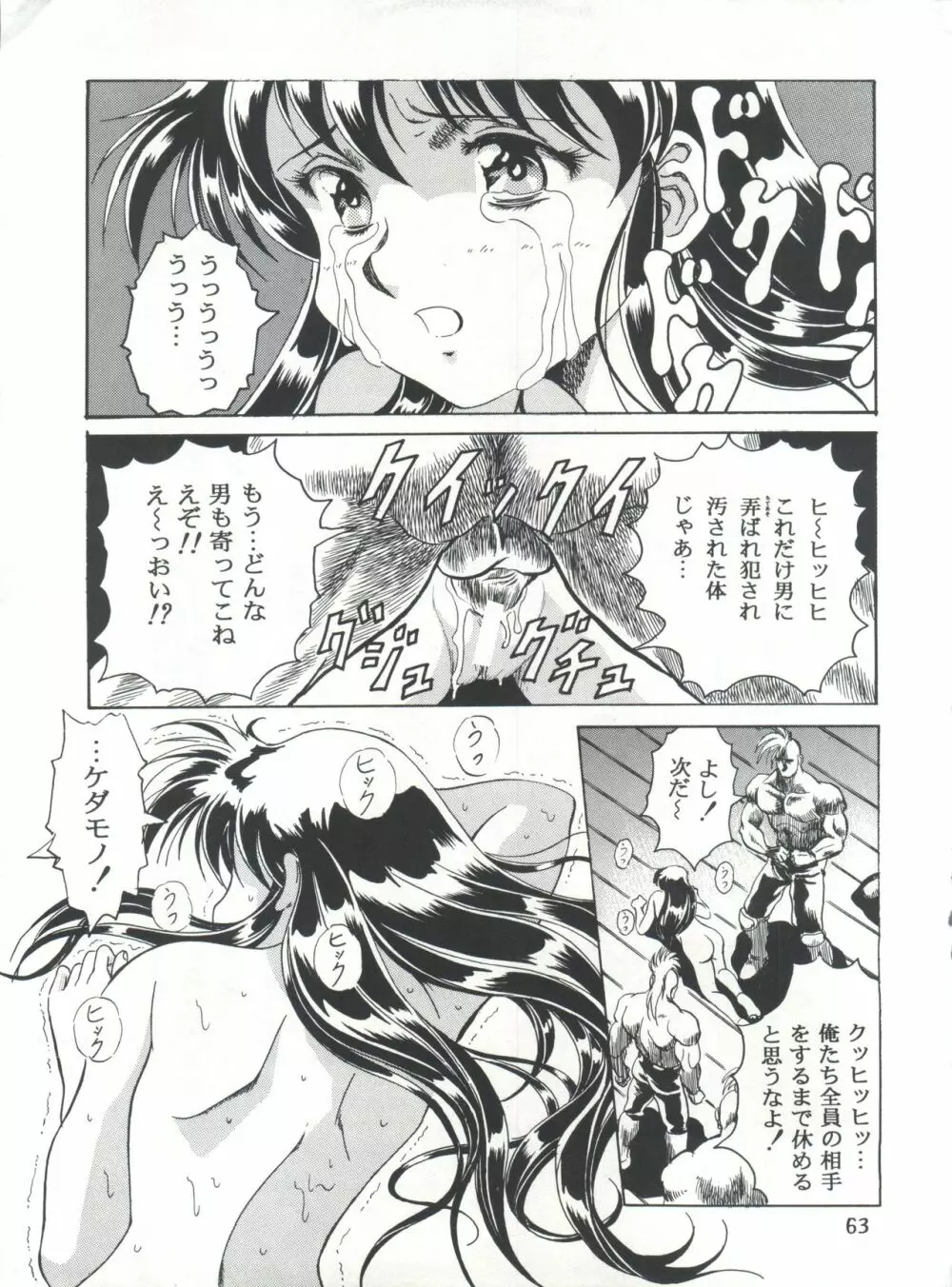 片励会スペシャル Vol.7 - page62