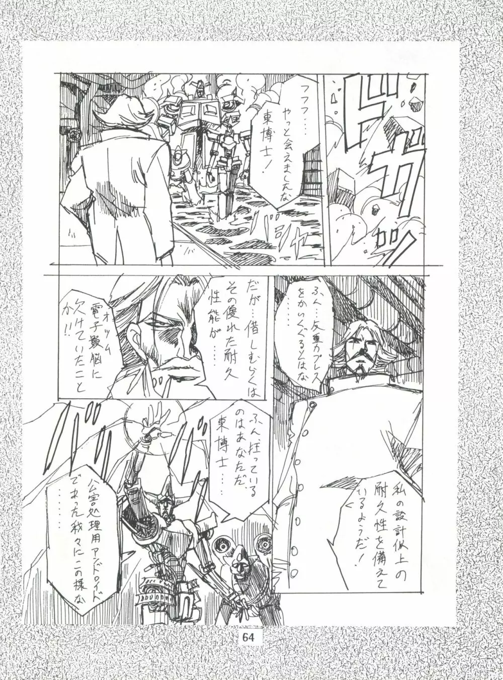 片励会スペシャル Vol.7 - page63