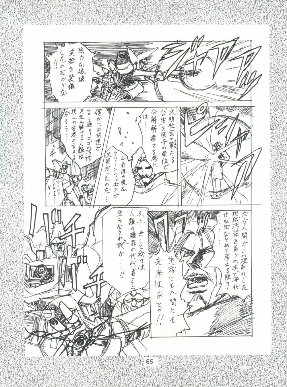 片励会スペシャル Vol.7 - page64